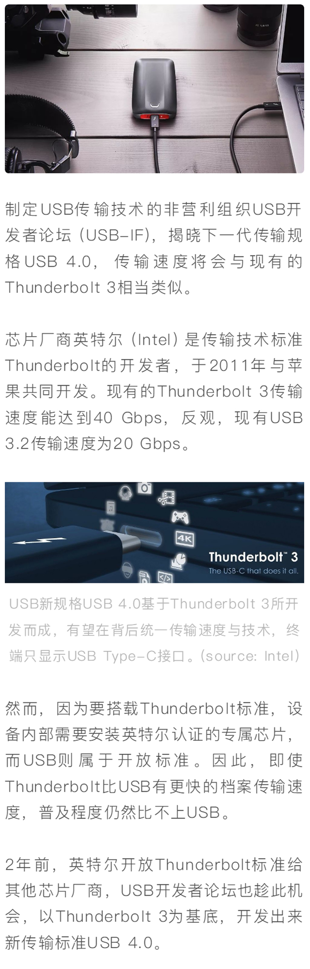 USB插孔將要被Type-C取代？傳輸技術(shù)新標(biāo)準(zhǔn)USB 4.0即將問世