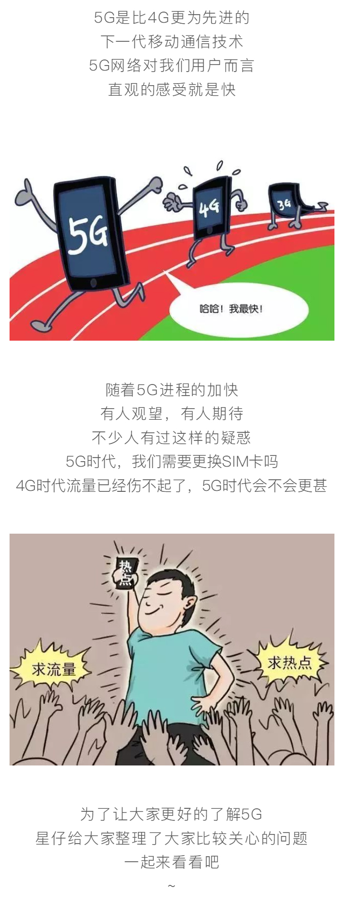 關(guān)于5G網(wǎng)絡(luò)，你想知道的問(wèn)題都在這里！