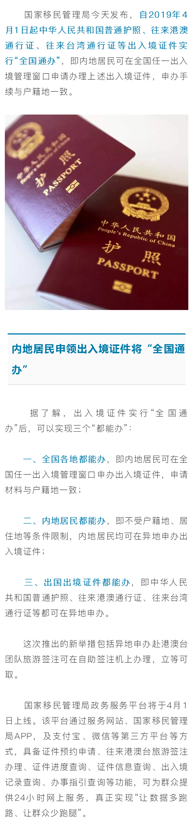 好消息！出入境證件“全國通辦”來了