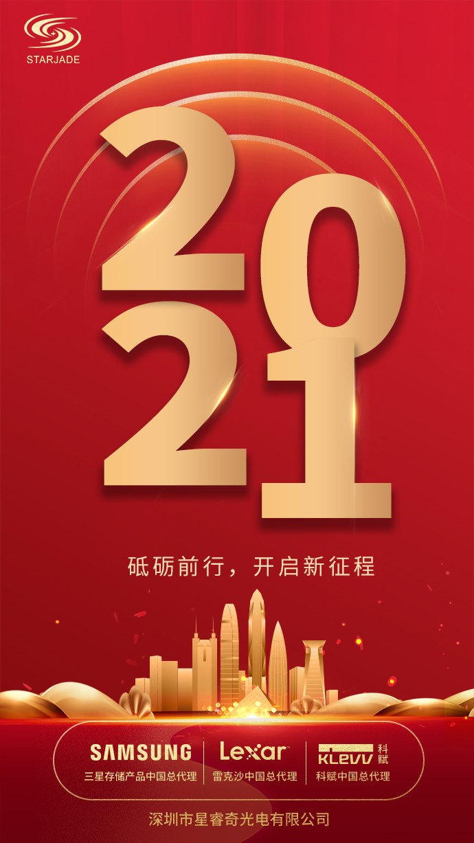 2021砥礪前行，開啟新征程