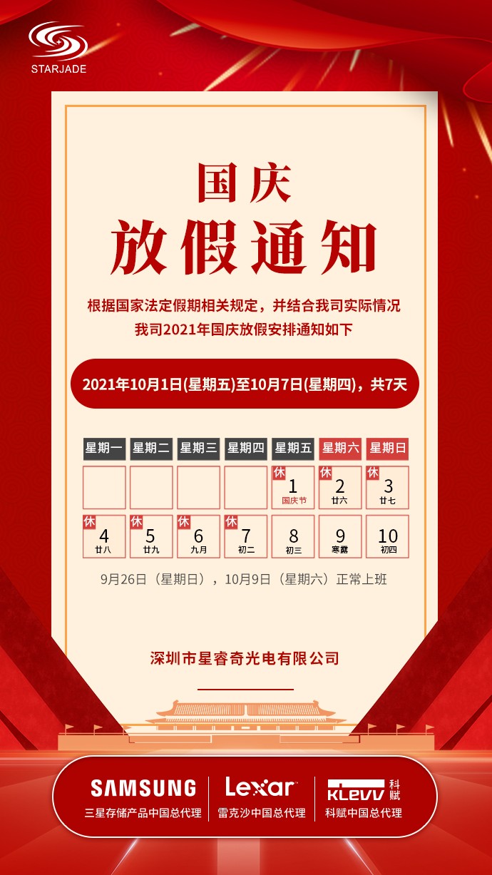 【20210929】國(guó)慶放假通知.jpg
