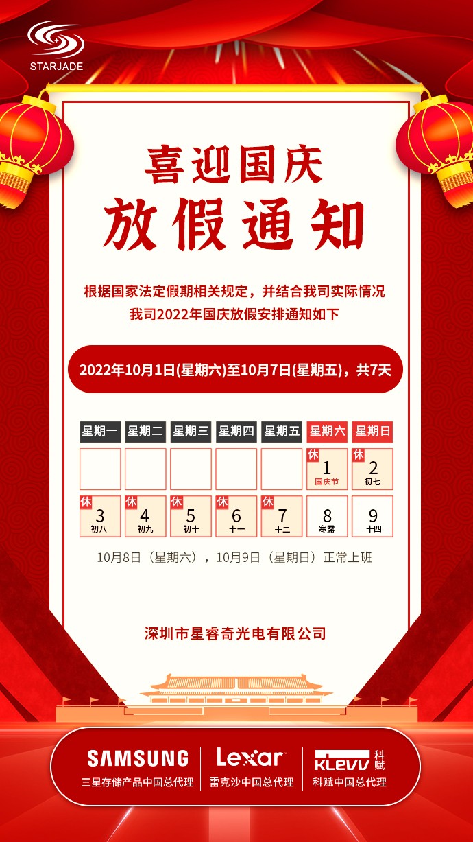 【20221001】國慶放假通知.jpg