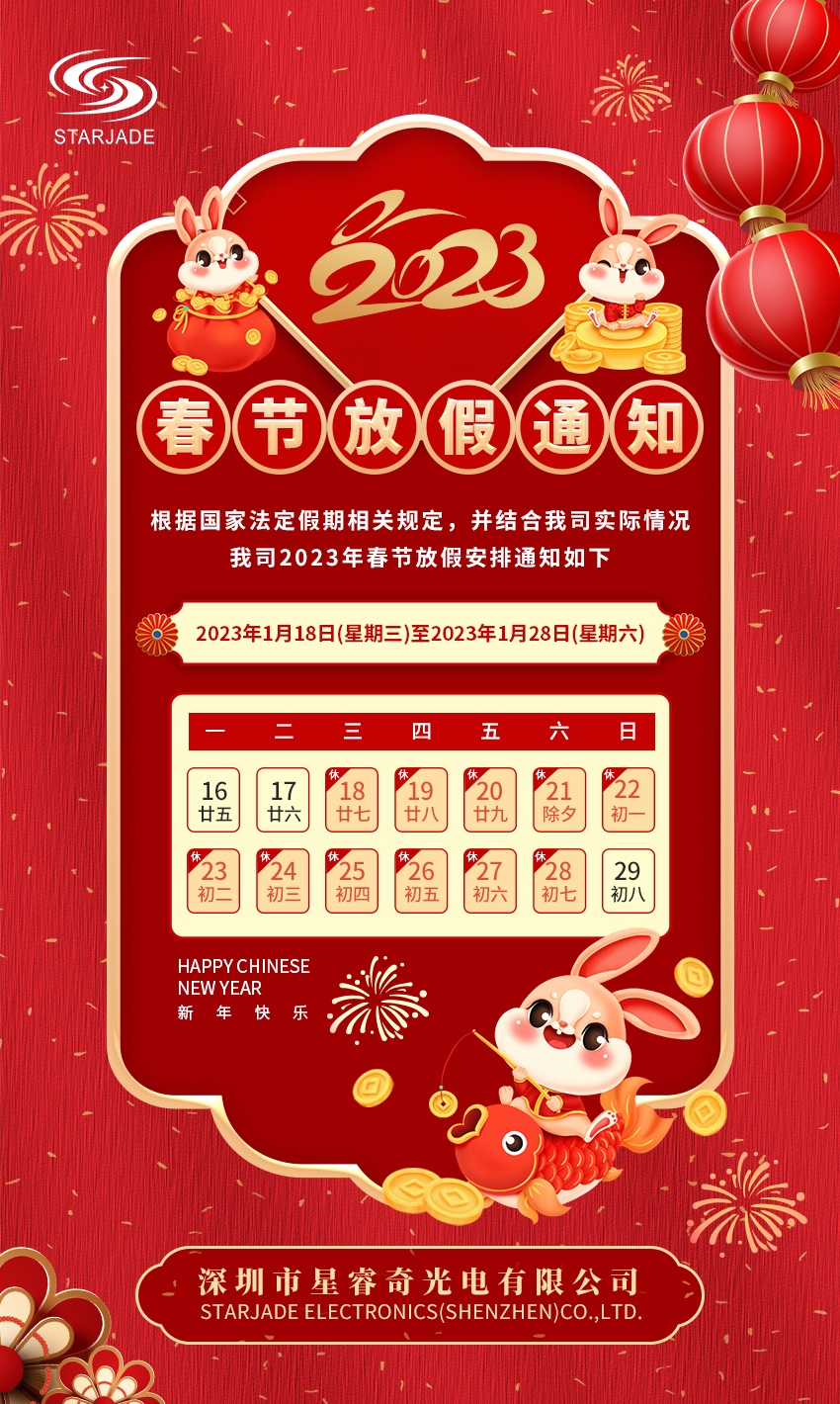 【20230109】春節(jié)假期.jpg